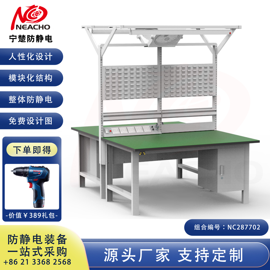 定制防靜電工作臺(tái) NC287702